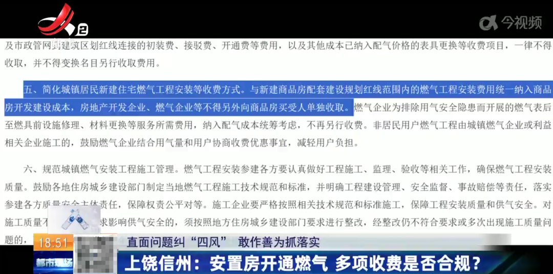 信州区汪家新苑小区安置房开通燃气 业主被告知要多次缴费