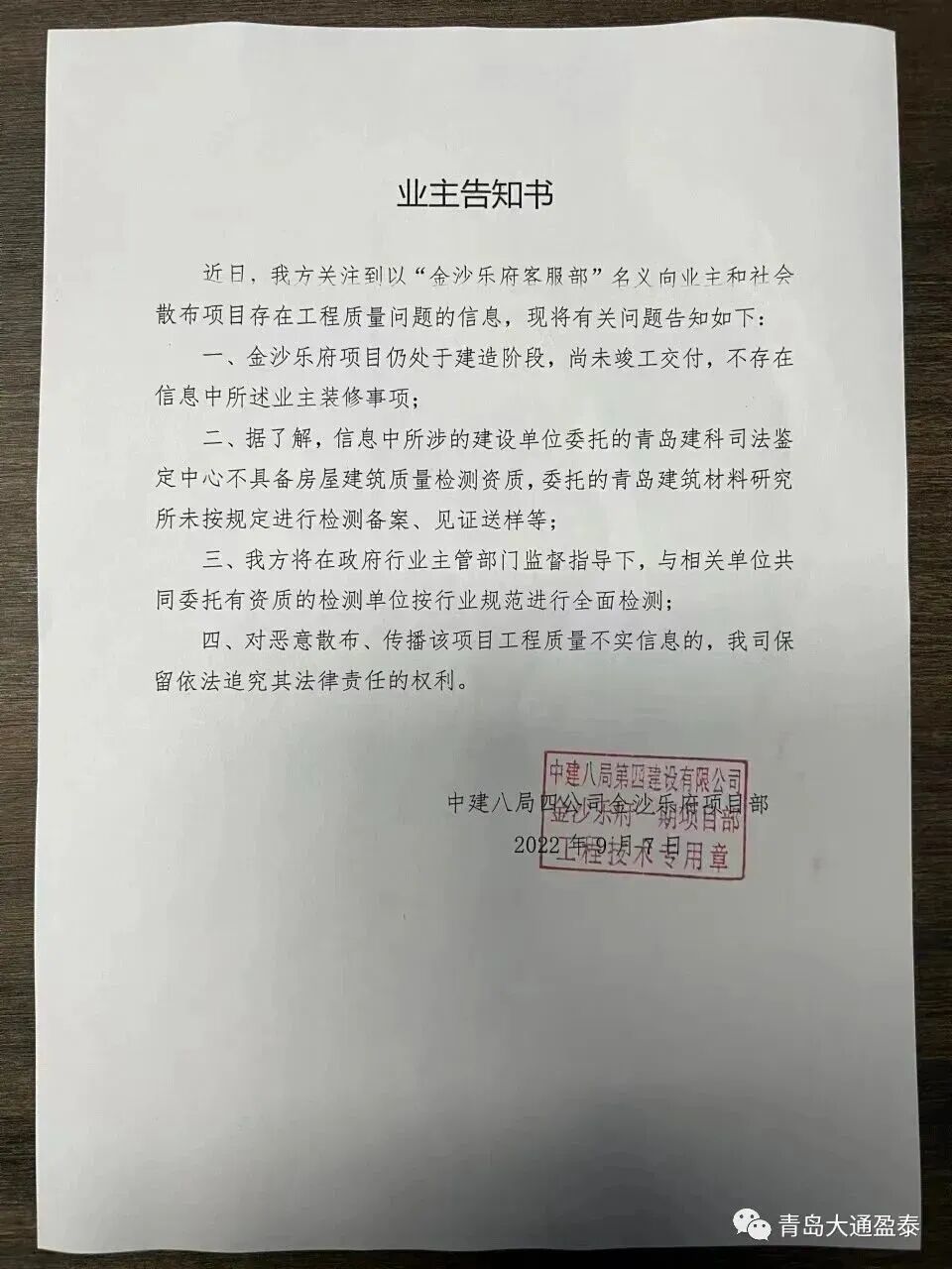 青岛金沙乐府D区地块7折拍卖,A区烂尾三年悬而未解