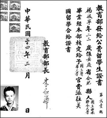 杨振宁的公费留学生证书。来源：清华大学官网