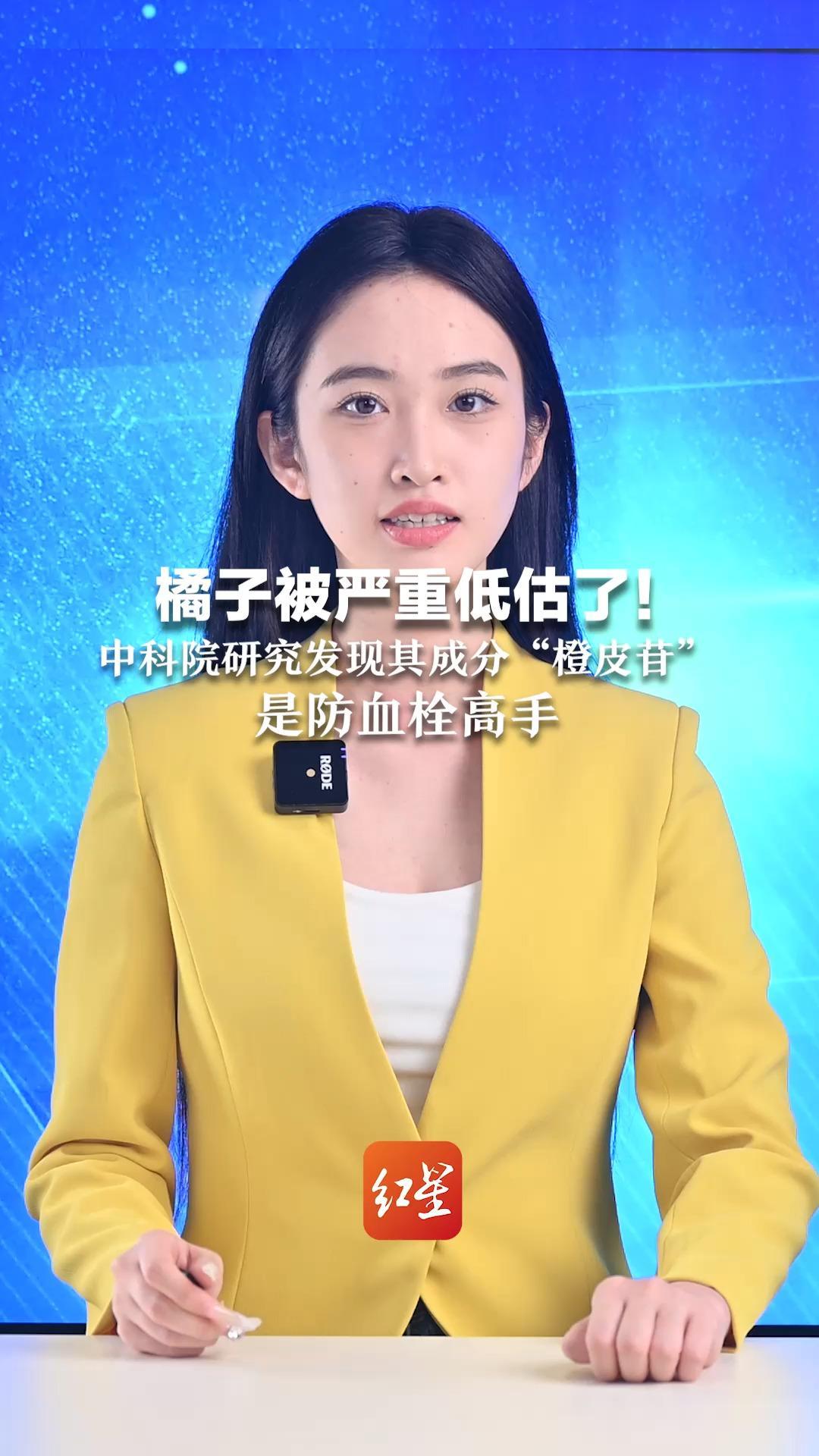 橘子被严重低估了！中科院研究发现其成分“橙皮苷”是防血栓高手 还能防癌、抗抑郁、提升记忆