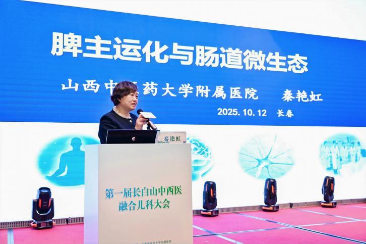 山西省名中医、山西中医药大学附属医院秦艳虹教授作《脾主运化与肠道微生态》专题报告。