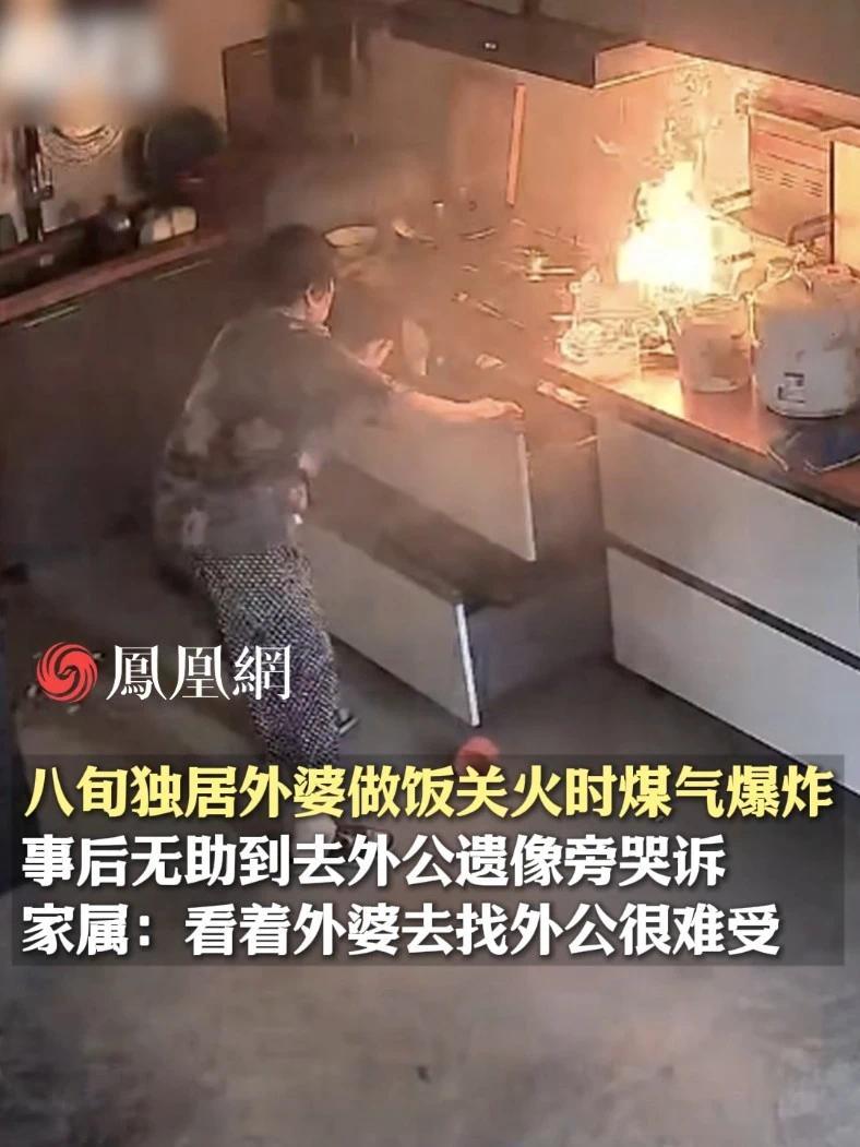 浙江八旬独居外婆做饭关火时煤气爆炸，慌张后冷静灭火，事后委屈去老伴遗像旁哭诉#浙江  #家庭  #亲情  #老人