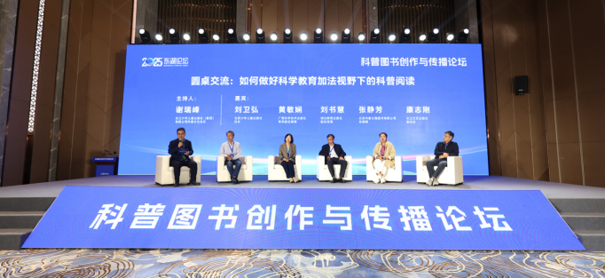 聚焦科学教育加法视野下的科普阅读与传播 科普阅读传星火 点亮2025东湖论坛