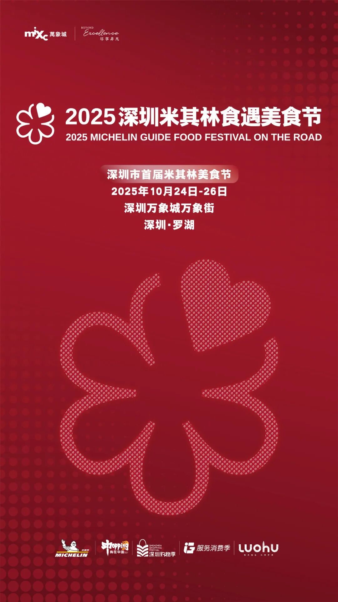 “米其林美食节”来啦