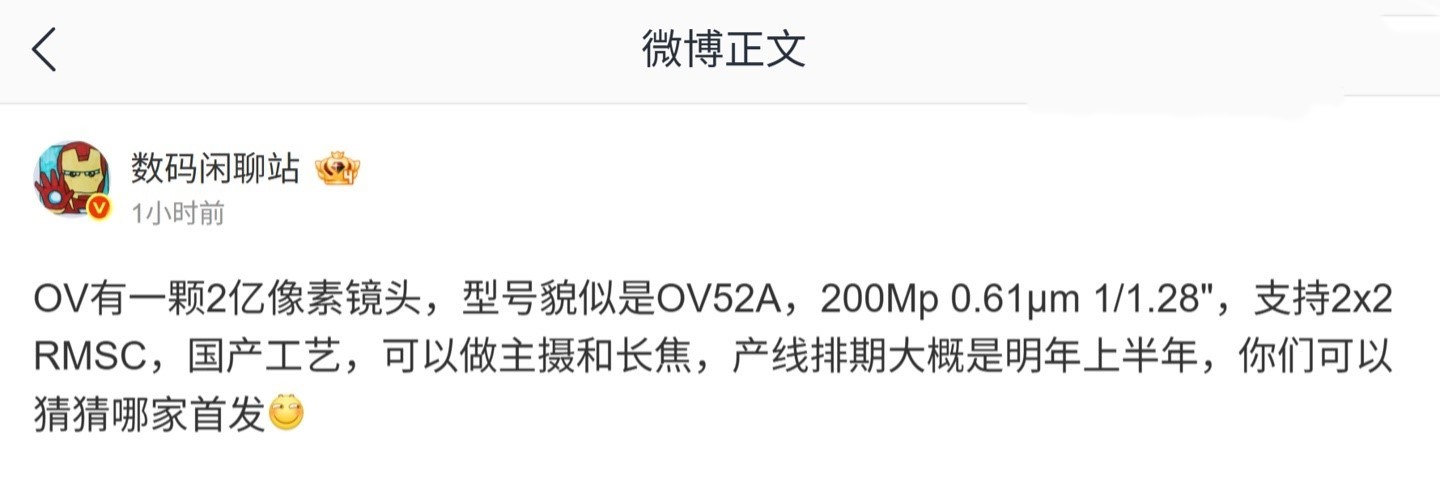 曝某CMOS厂酝酿2亿像素镜头，疑似豪威OV52A明年上半年排产