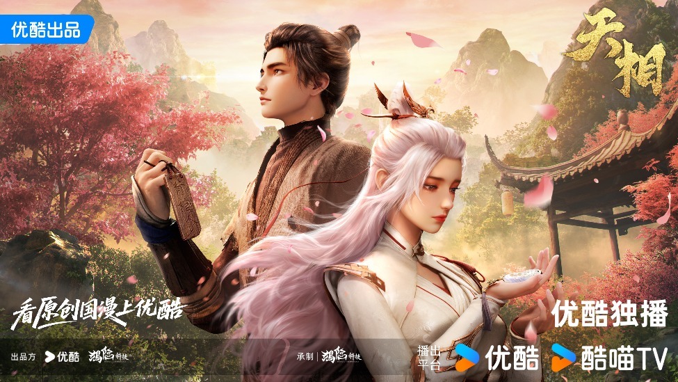 中式志怪高能来袭!优酷国漫《天相》今日开播,背棺少年逆天救世