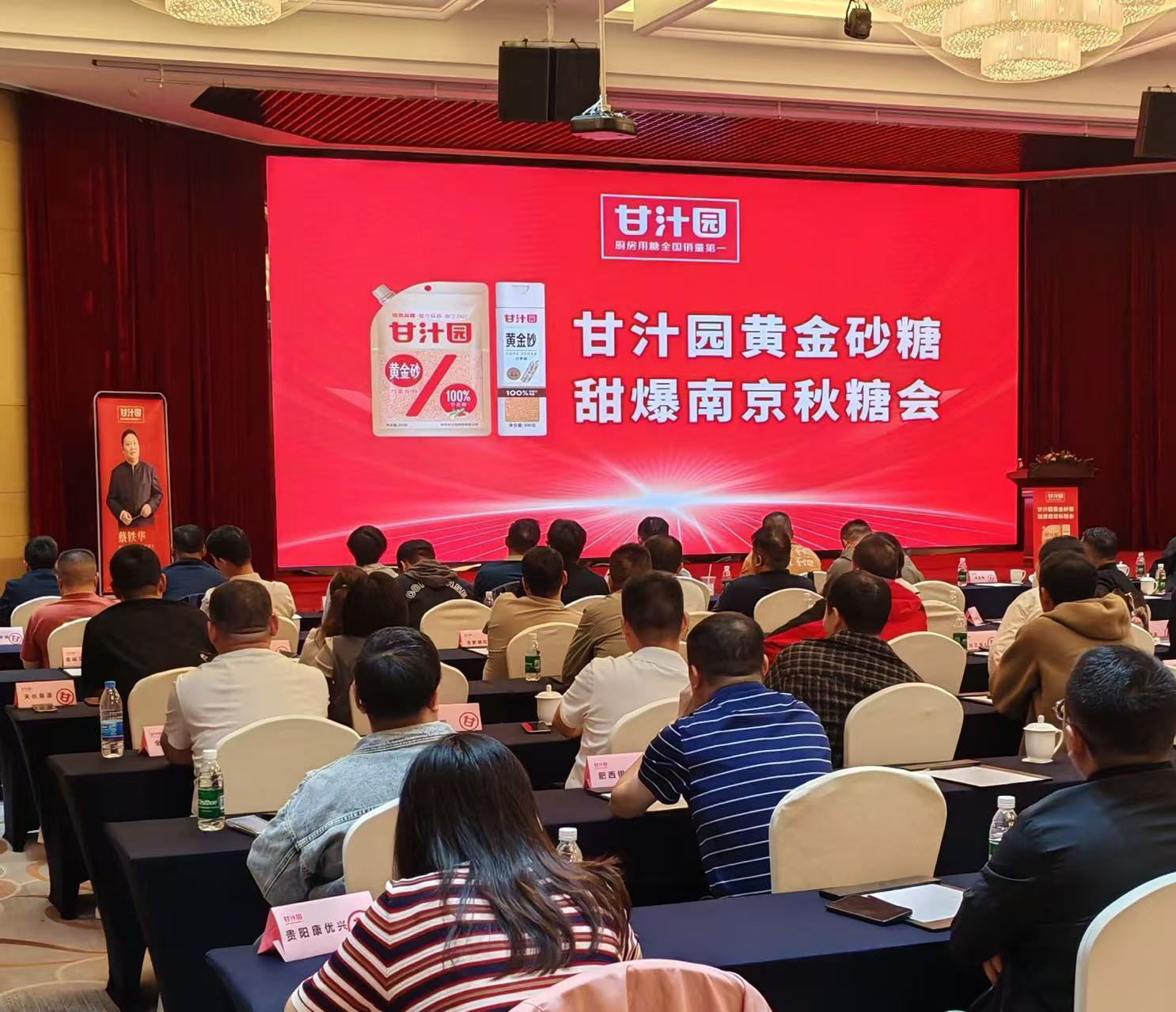 凭什么定义中国好糖？甘汁园黄金砂糖亮相南京秋糖会