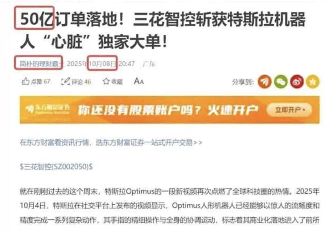资料来源：东方财富网平台截图