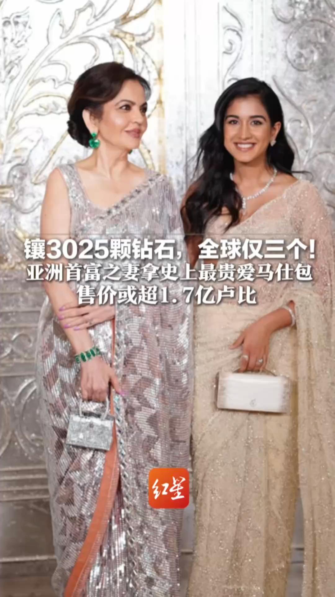 镶3025颗钻石，全球仅三个！亚洲首富之妻拿史上最贵爱马仕包 售价或超1.7亿卢比曾因办超豪华婚礼 遭印度网友抨击