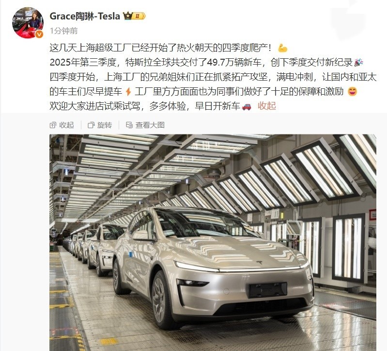 特斯拉陶琳：上海超级工厂开始四季度爬产，三季度全球交付创纪录