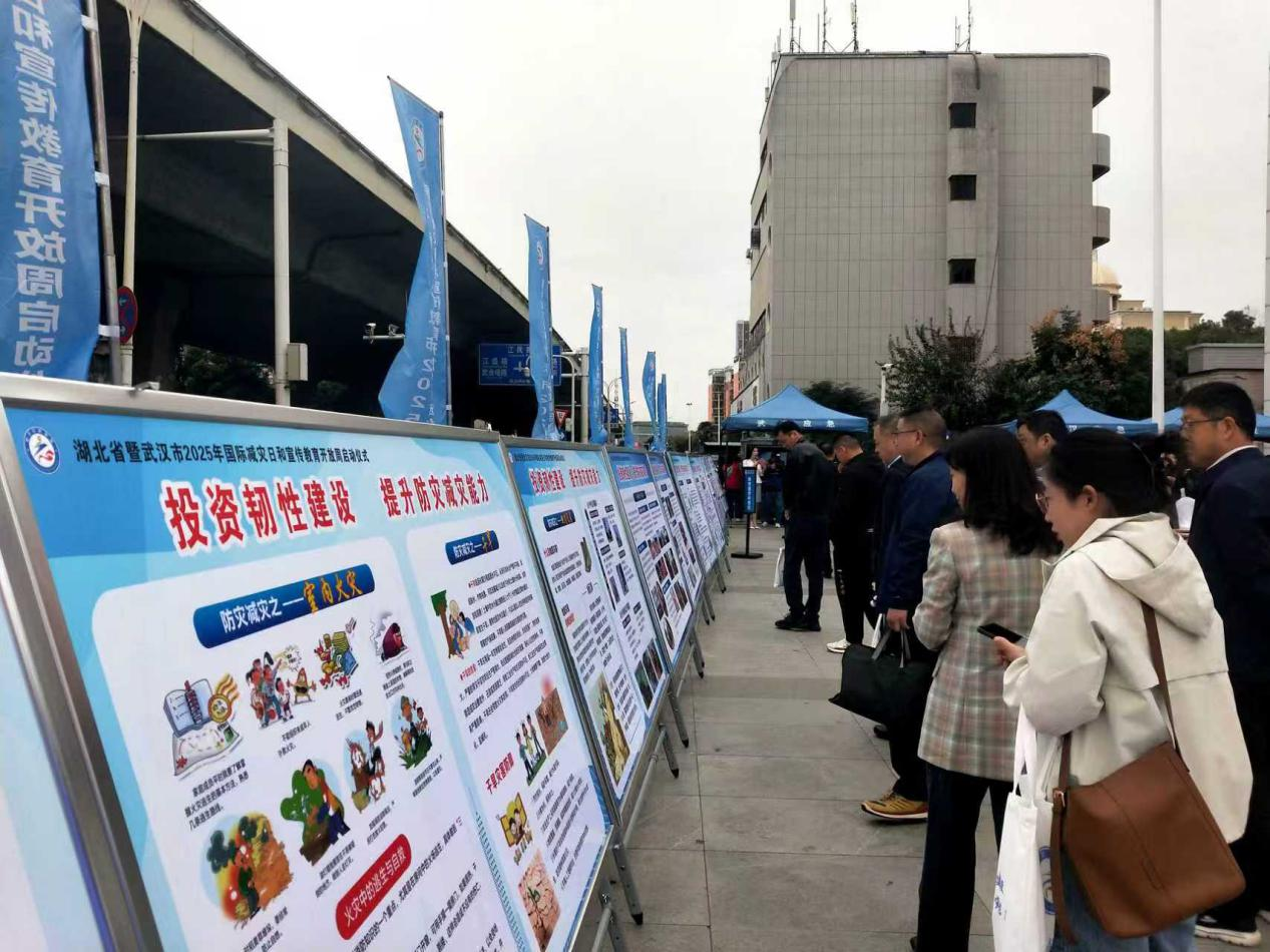 湖北省暨武汉市2025年国际减灾日和宣传教育开放周启动