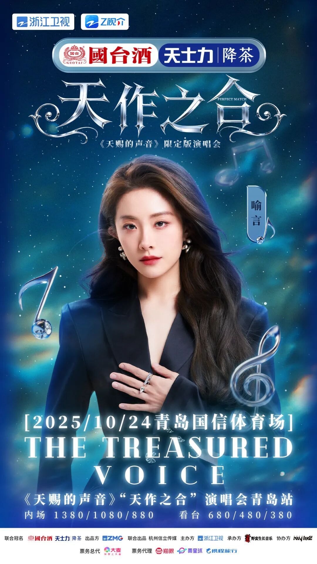 《天赐的声音》“天作之合”演唱会青岛站官宣，六大唱将齐聚开唱