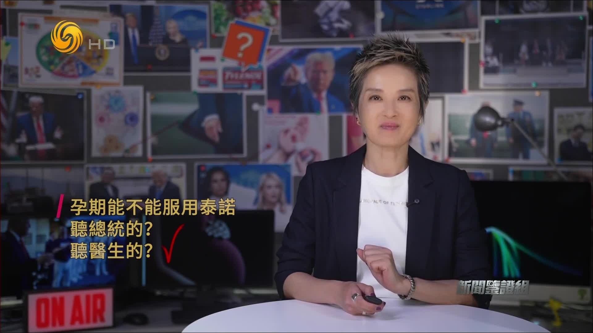 孕妇到底能不能服用泰诺？听特朗普的，还是听医生的？