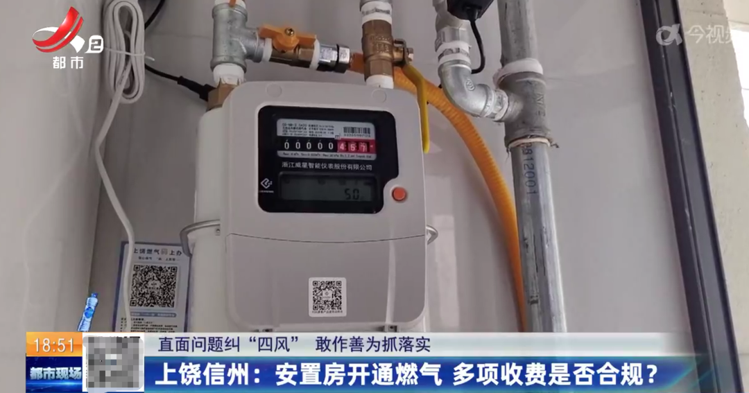 信州区汪家新苑小区安置房开通燃气 业主被告知要多次缴费