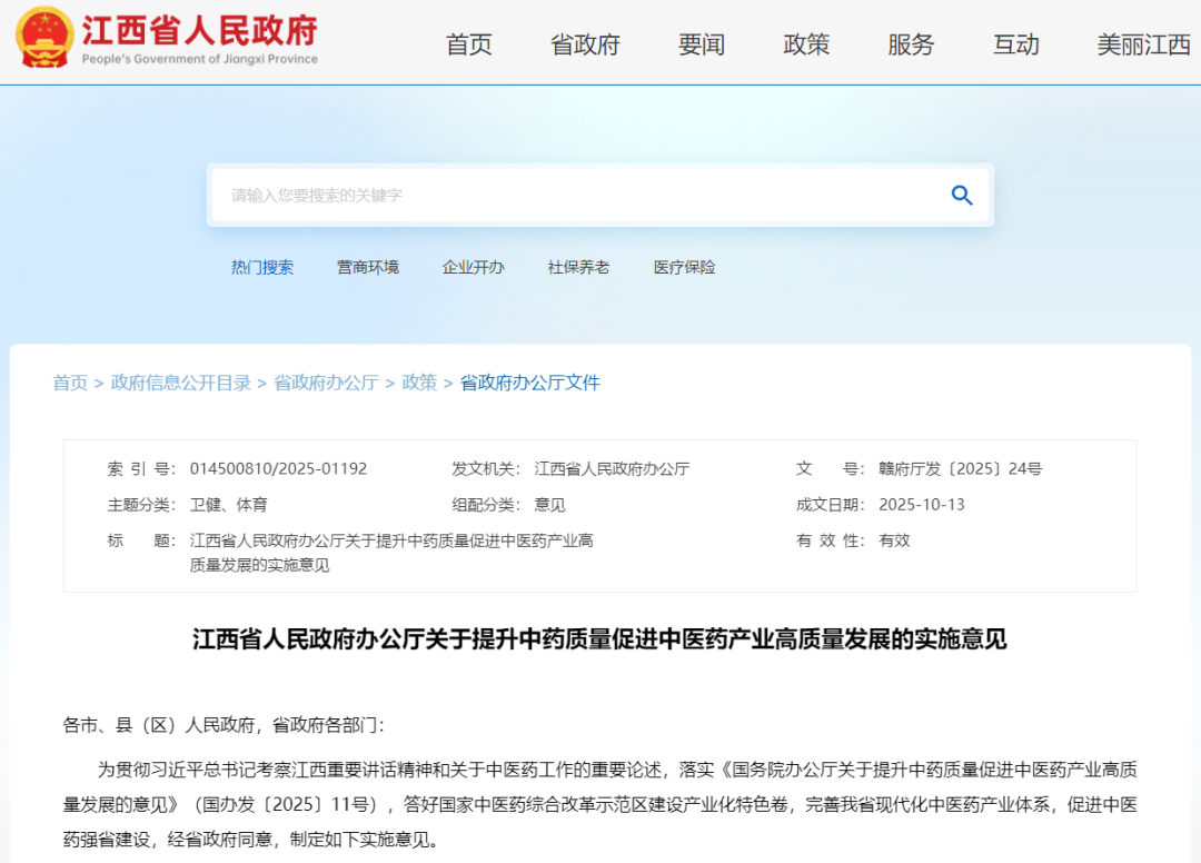 提升中药质量促进中医药产业高质量发展！江西出台实施意见