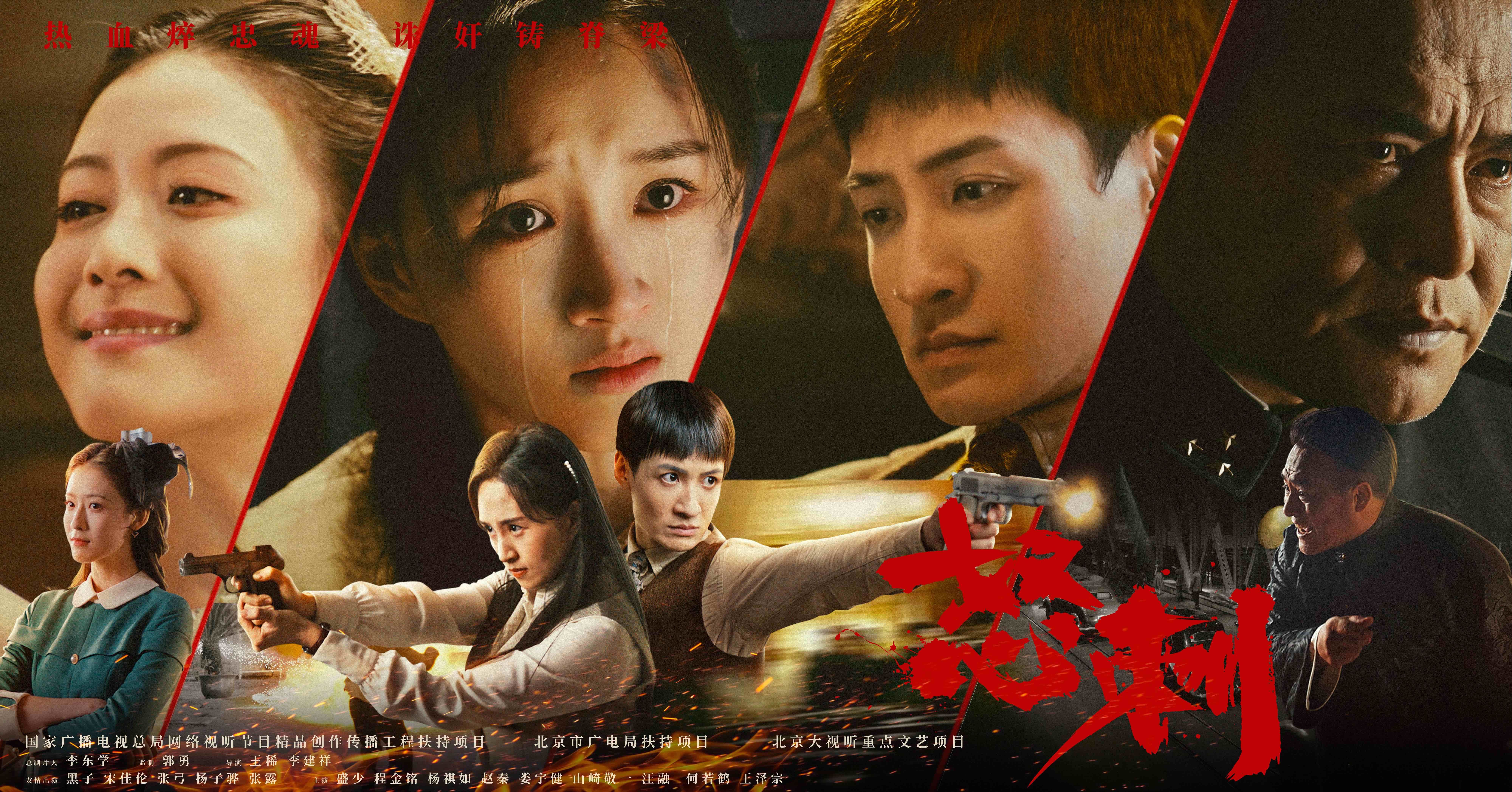 电视剧组收—抗战题材精品短剧《怒刺》定档10月17日，热血燃情致敬信仰之光