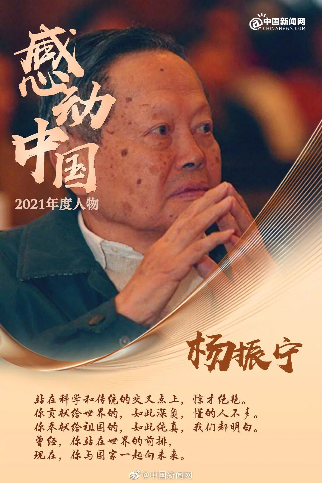 《感动中国》颁奖辞
