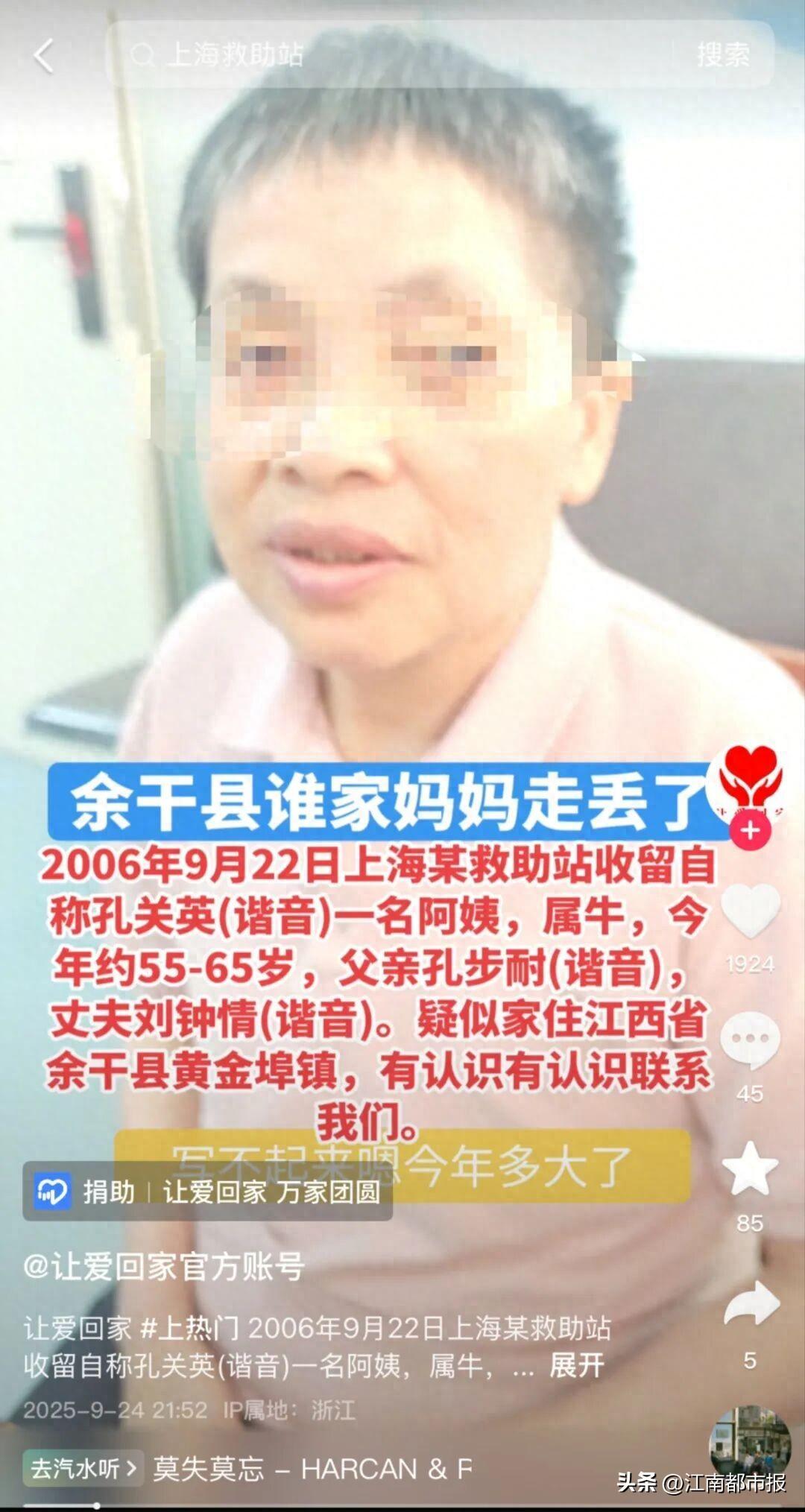 张世伟发布的抖音寻人视频