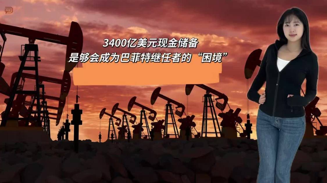 手握3400亿美元，巴菲特的现金“困境”，显现