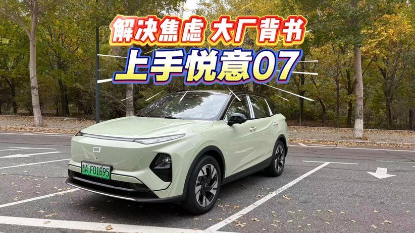 解决焦虑 大厂背书 上手悦意07