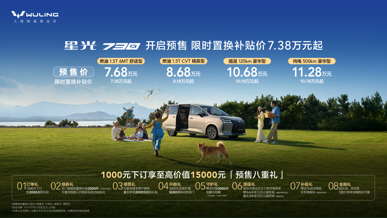 星光730正式开启预售,预售价7.68万元起_星光价格