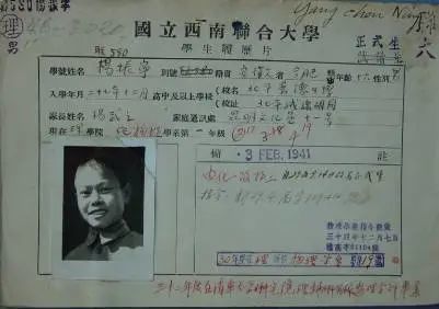 杨振宁在西南联大履历表。图源：清华大学官微