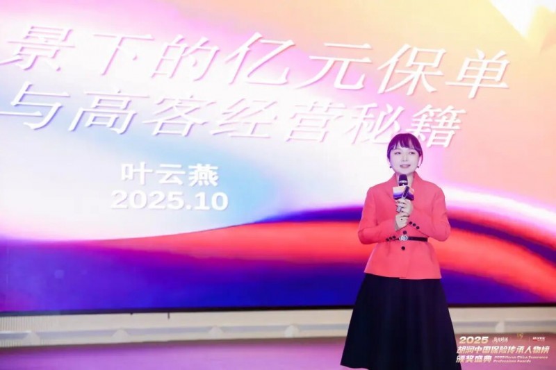 2025 胡润中国保险传承人物颁奖盛典圆满举行