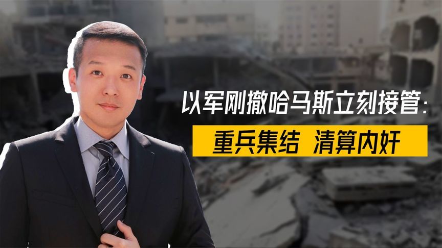 以军前脚刚走，哈马斯立即杀回马枪，只剩3000兵力，叛徒没好结局