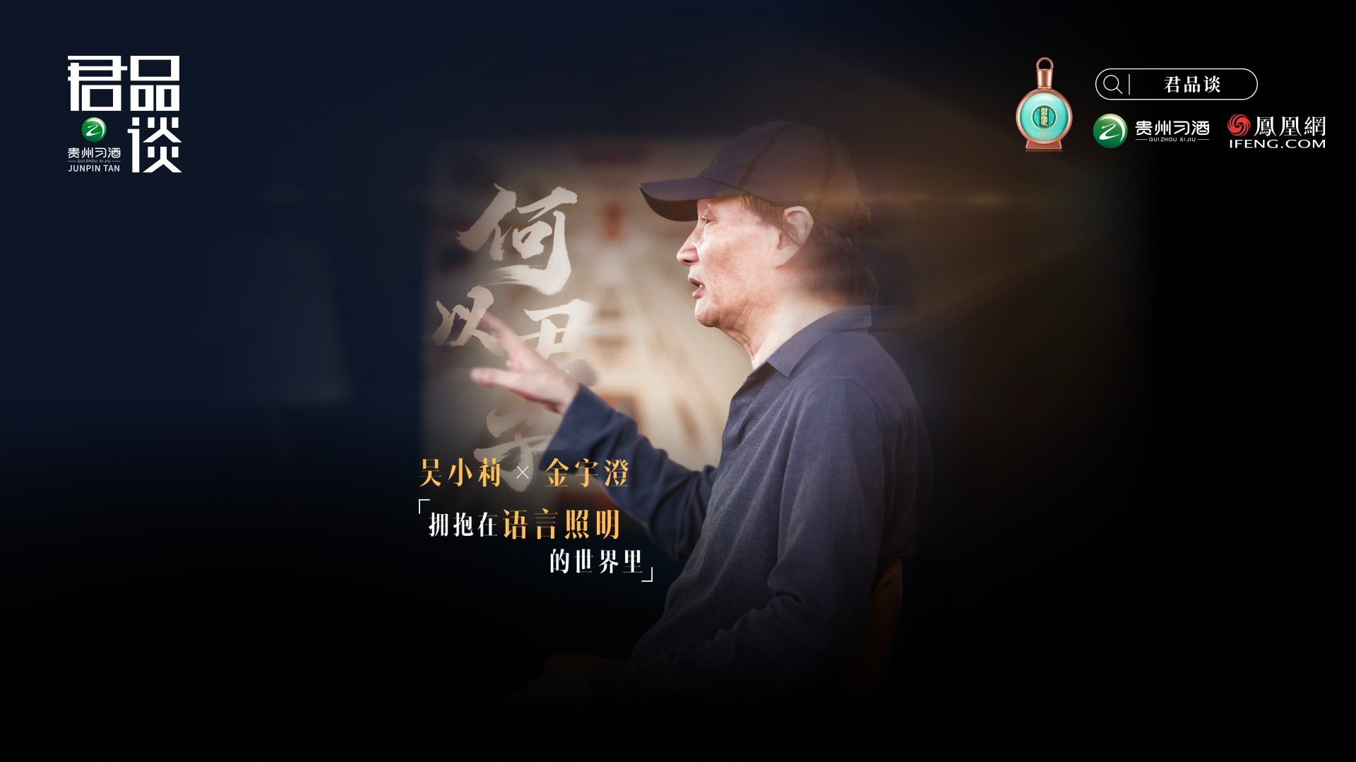 对话金宇澄：上海是我的“异地恋”