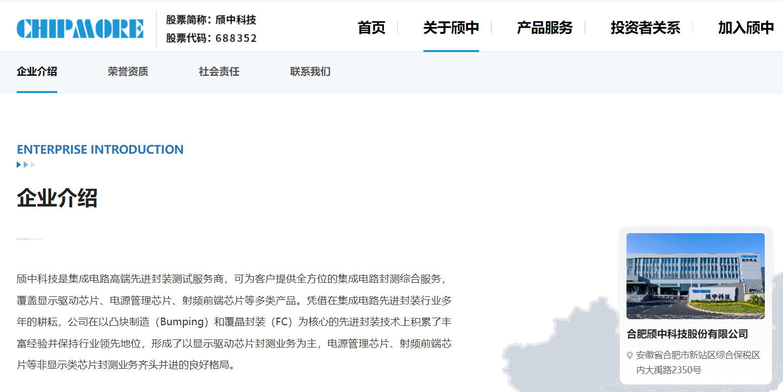 合肥一上市公司被罚,系集成电路高端先进封装测试服务商