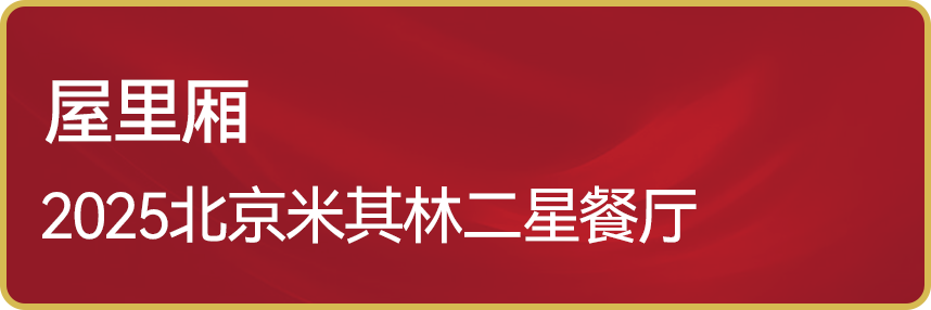 “米其林美食节”来啦