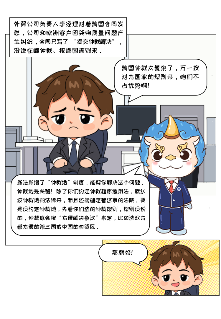 漫话仲裁：新修订《仲裁法》来了 带你看懂这些变化