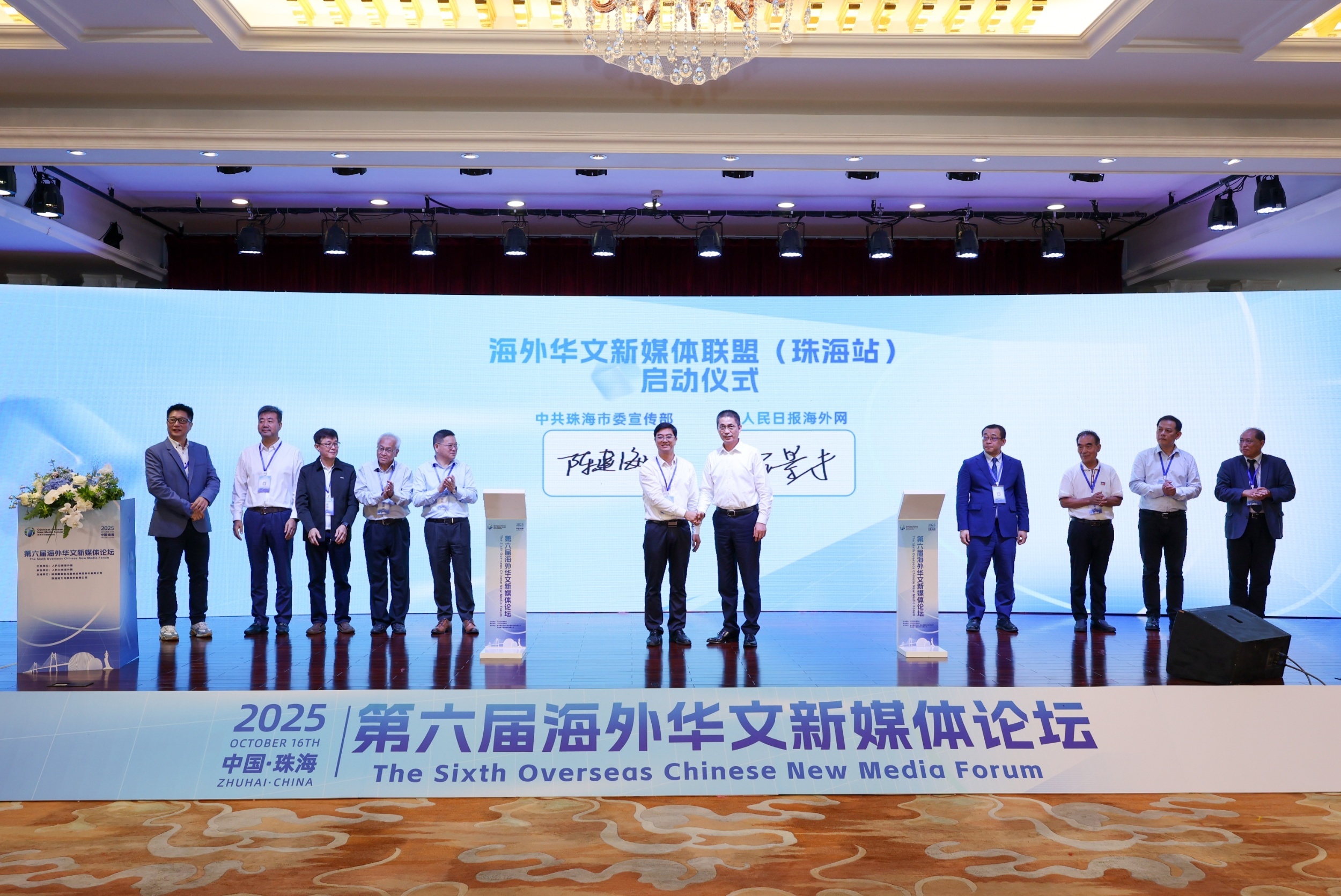 海外华文新媒体联盟（珠海站）正式启动。