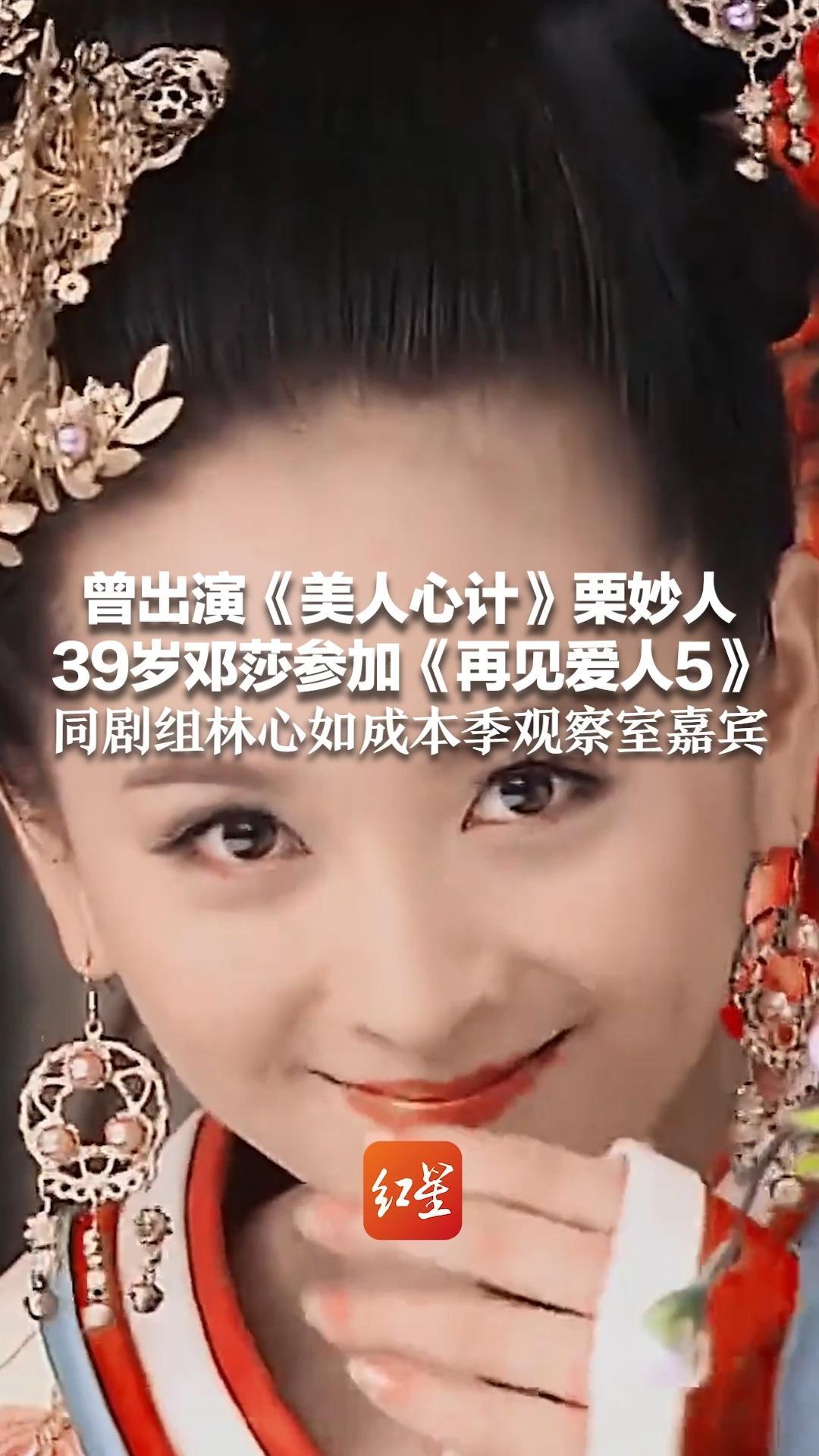 栗妙人 39岁邓莎参加《再见爱人5》哽咽落泪:自嘲丧偶式婚姻 同剧组