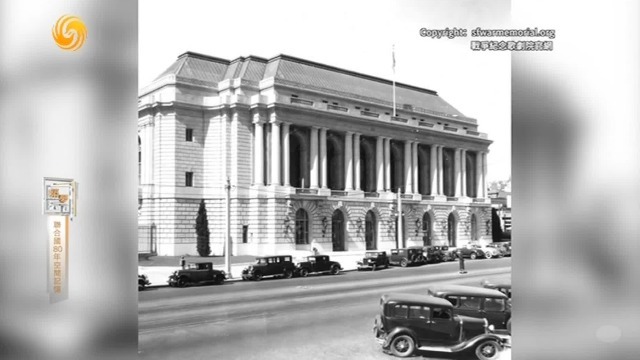 旧金山战争纪念歌剧院，不仅是艺术的殿堂，更作为联合国诞生地载入史册