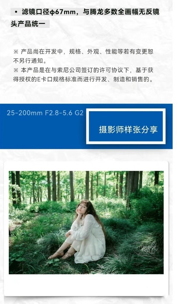 腾龙25-200mm G2镜头预售：到手价5990元，适配索尼FE口