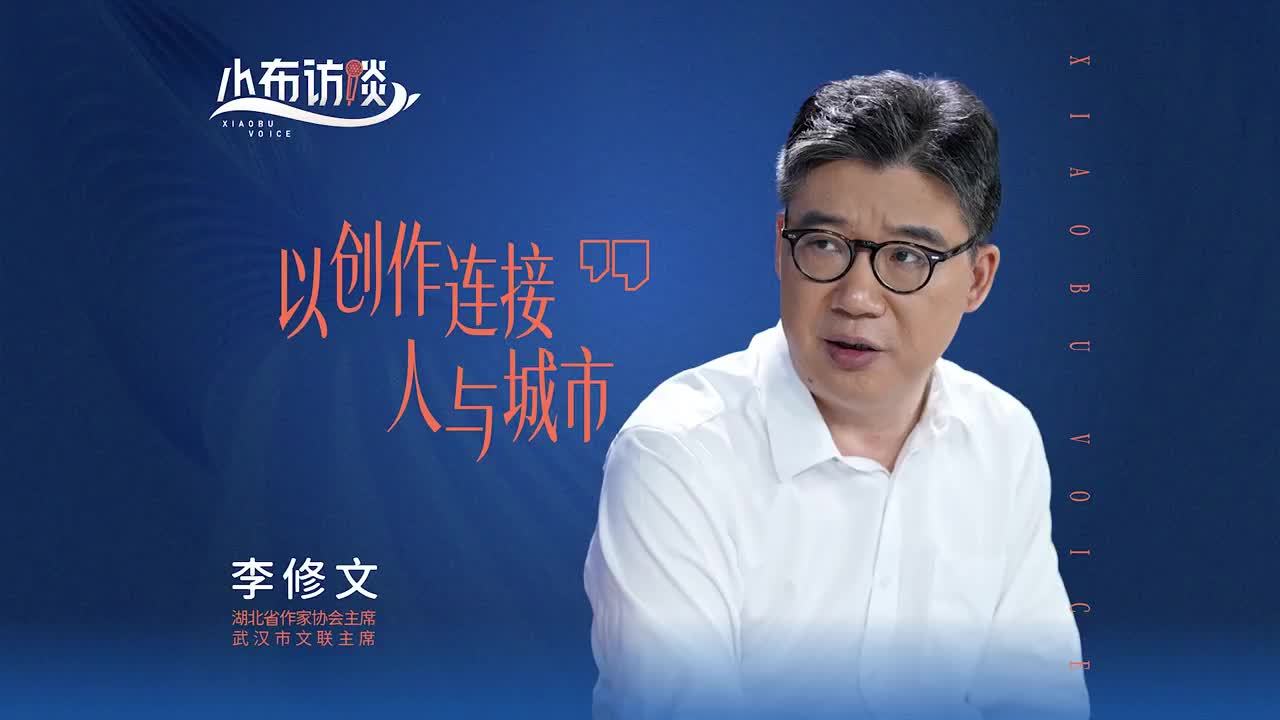 李修文：以创作连接人与城市