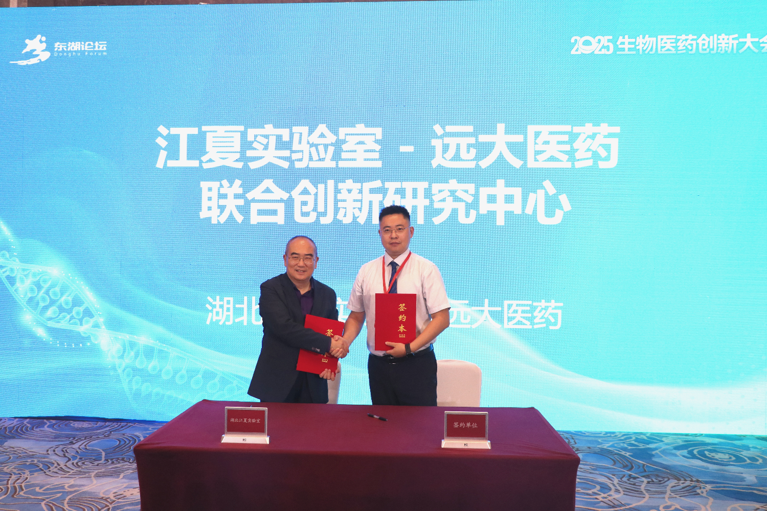 聚焦全球前沿、共筑产业高地 东湖论坛—2025年生物医药创新大会在汉举办