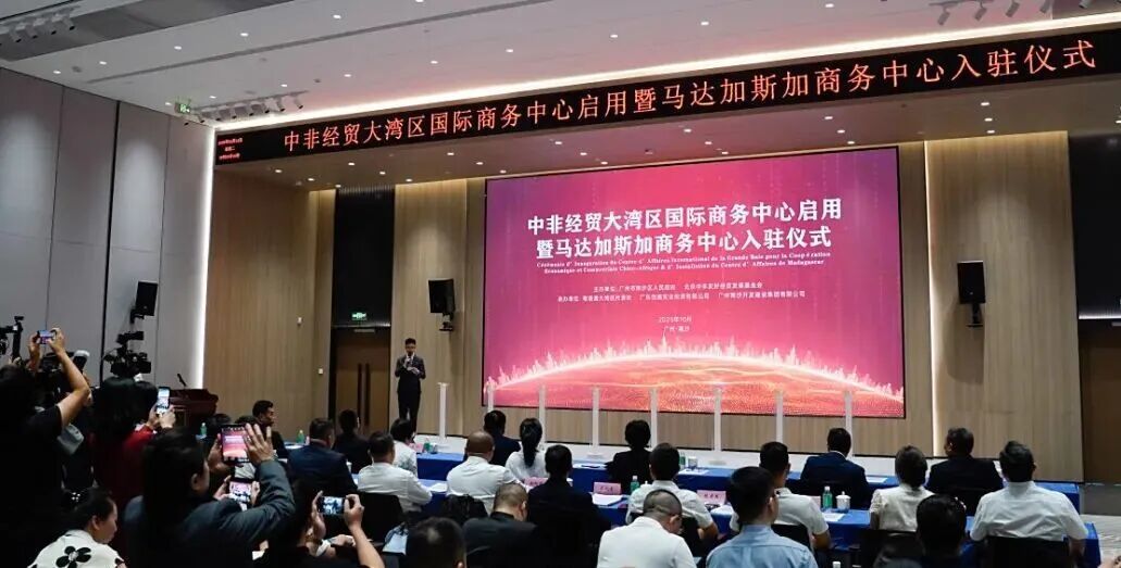 图：中非经贸大湾区国际商务中心启用暨马达加斯加商务中心入驻仪式