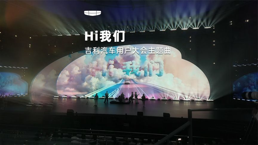 共创《Hi 我们》主题曲，1800万吉利用户用歌声唱响美好生活