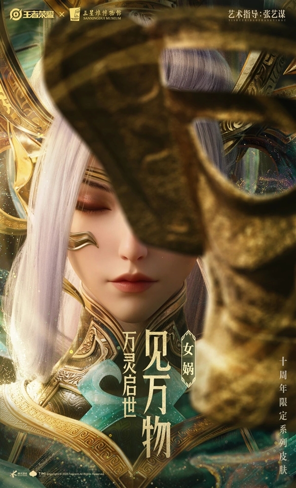 《王者荣耀》十周年皮肤公布：共四款 两款免费送