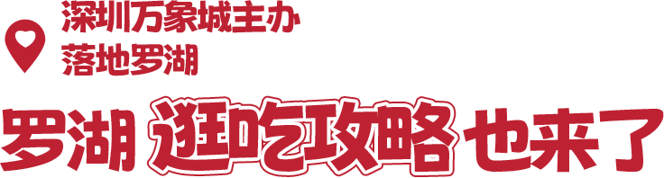 “米其林美食节”来啦