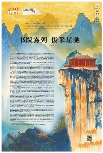 书院雾列 俊采星驰