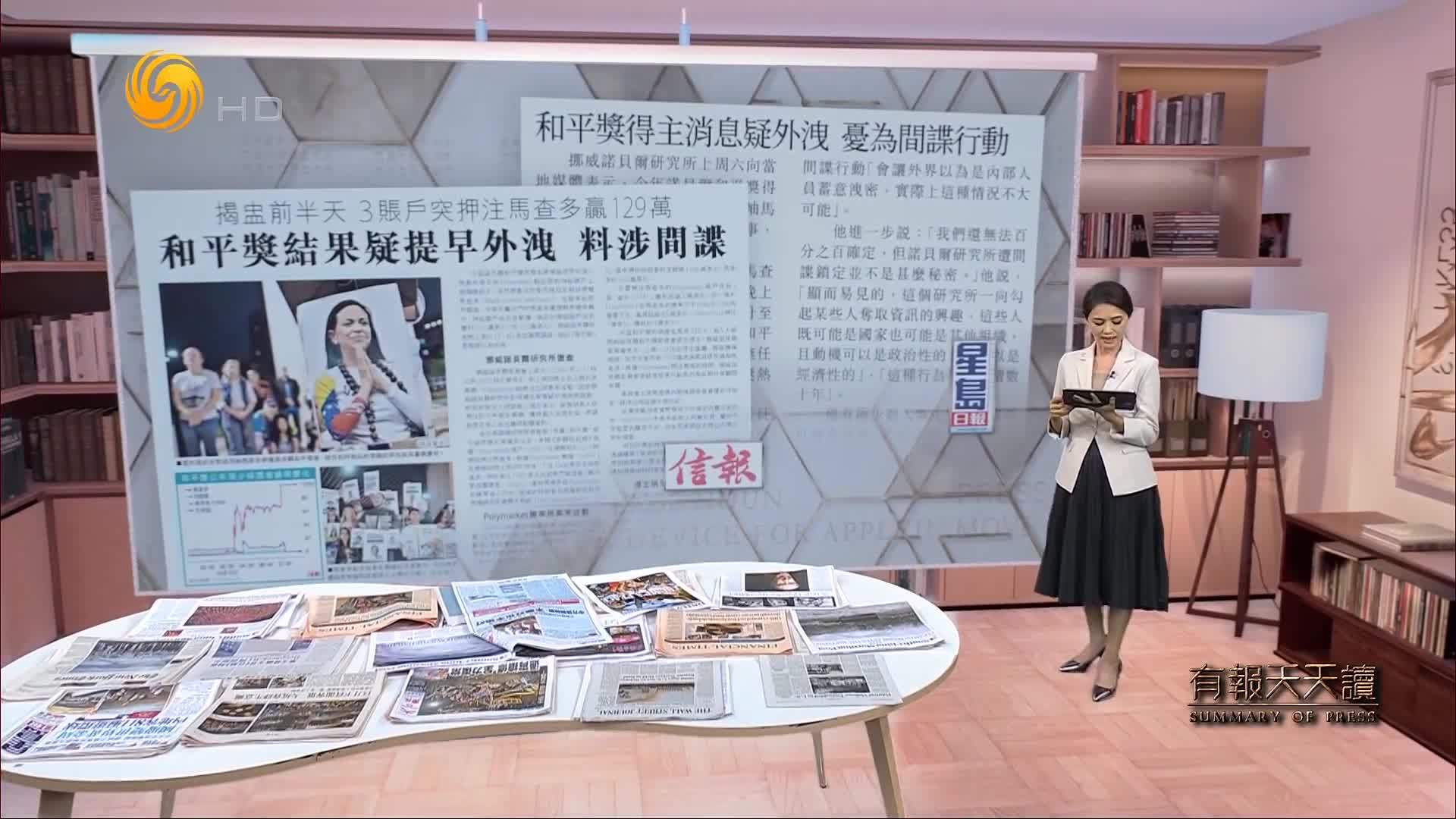信报：和平奖结果疑提早外泄  料涉间谍