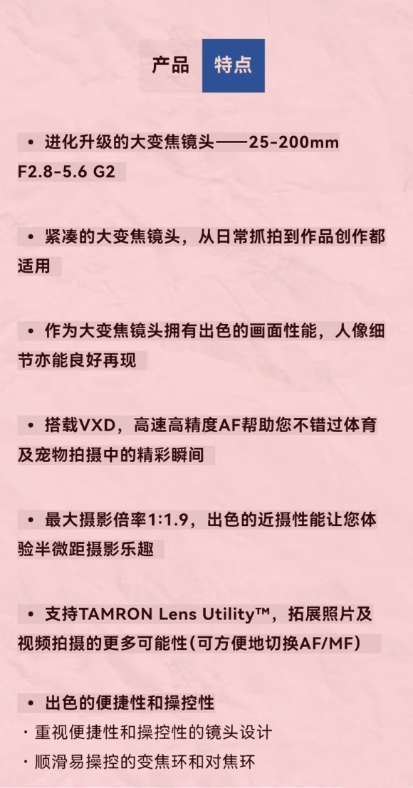 腾龙25-200mm G2镜头预售：到手价5990元，适配索尼FE口