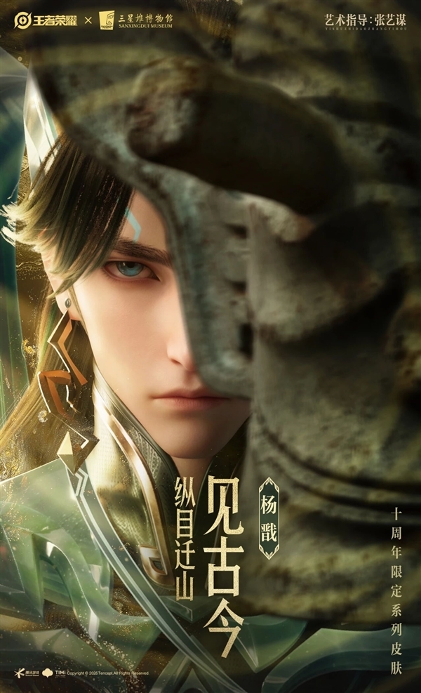 《王者荣耀》十周年皮肤公布：共四款 两款免费送