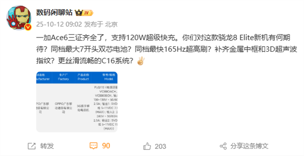同档唯一165Hz超高刷屏！一加Ace 6外观首度揭晓