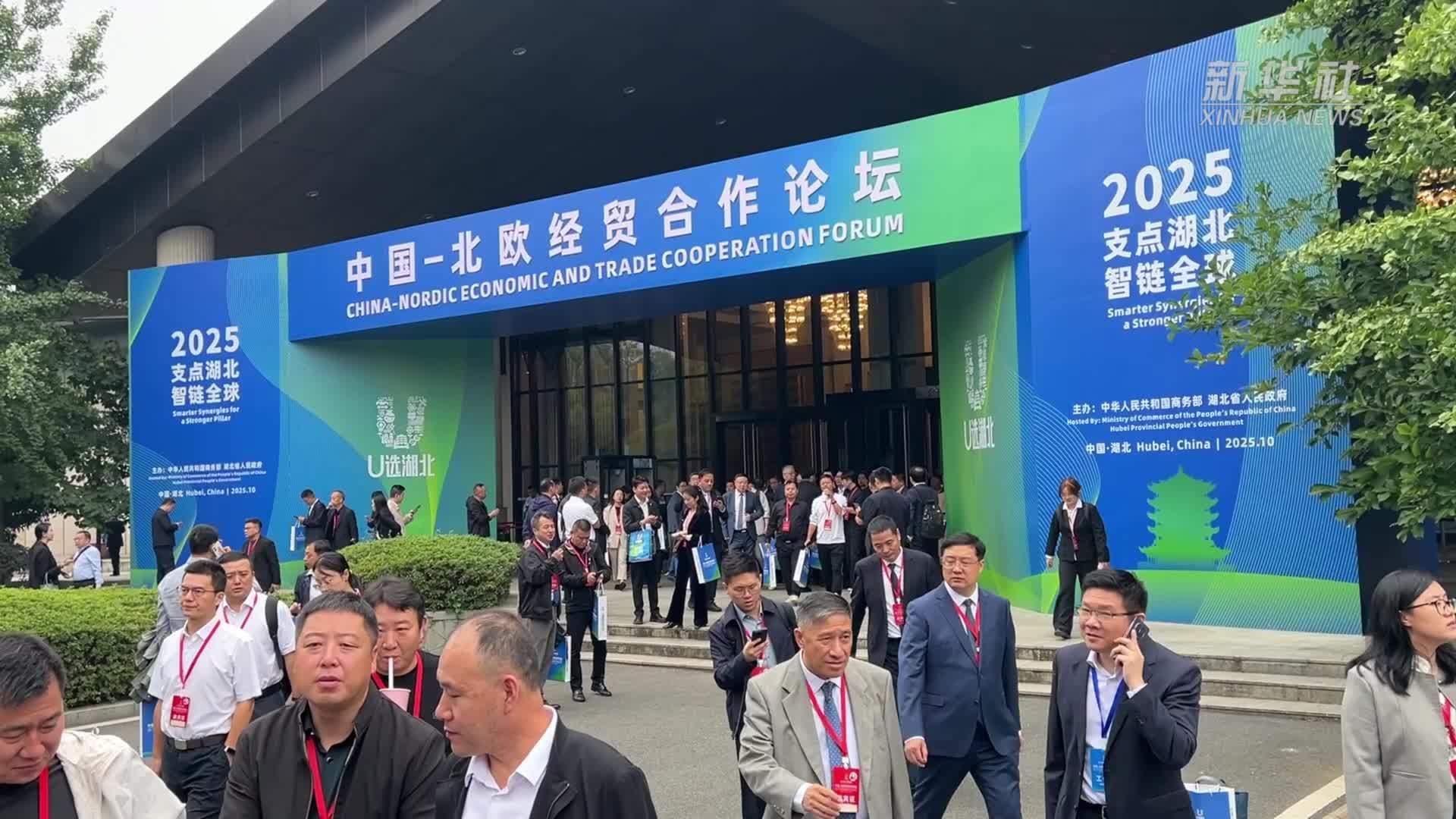2025中国-北欧经贸合作论坛在武汉开幕