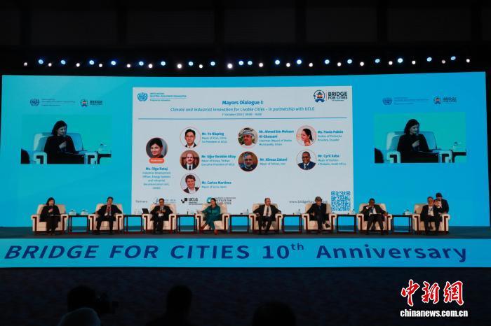 10月17日，联合国工业发展组织“市长对话”活动现场。　李一璠 摄