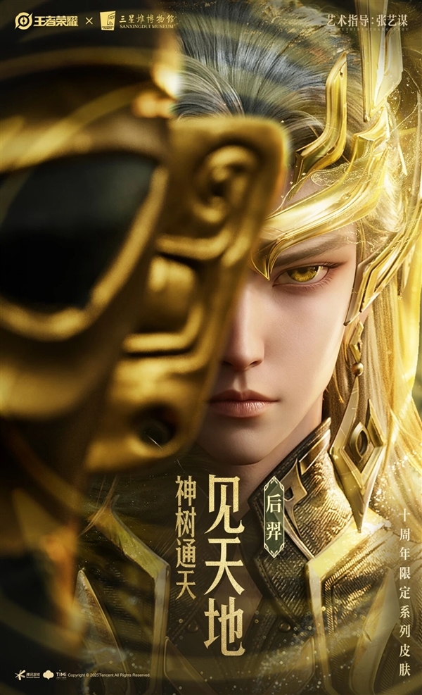 《王者荣耀》十周年皮肤公布：共四款 两款免费送